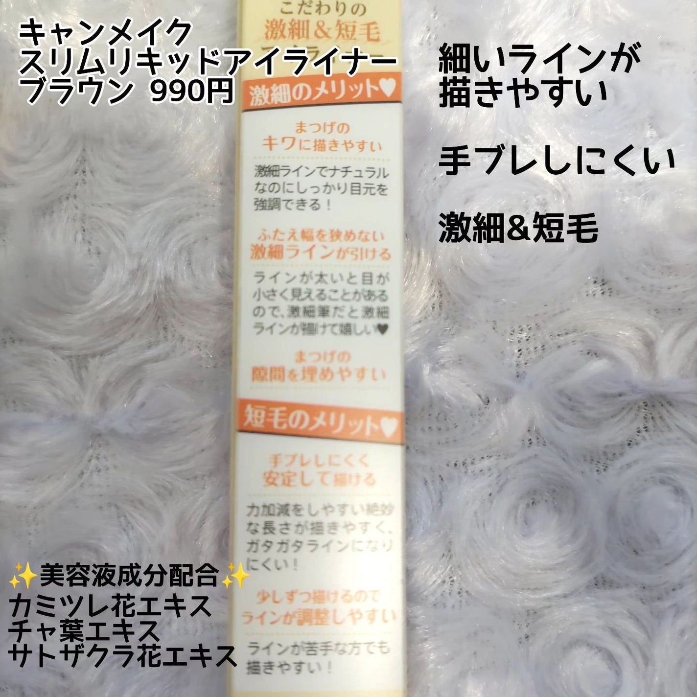 スリムリキッドアイライナー/キャンメイク/リキッドアイライナーを使ったクチコミ(2枚目)