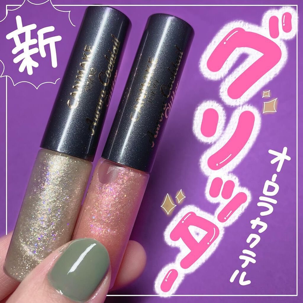 オーロラカクテルグリッター/キャンメイク/アイシャドウを使ったクチコミ(1枚目)
