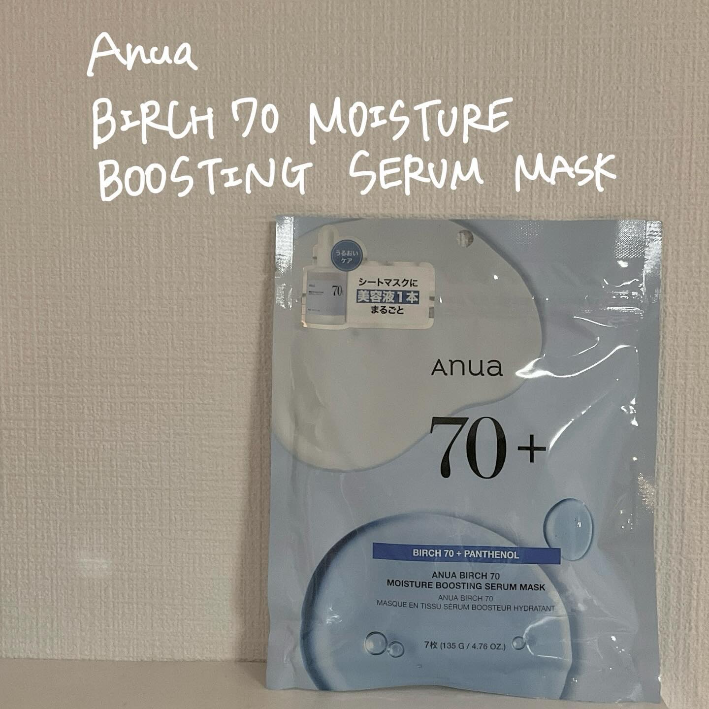 BIRCH 70 MOISTURE BOOSTING SERUM MASK/Anua/シートマスク・パックを使ったクチコミ（1枚目）