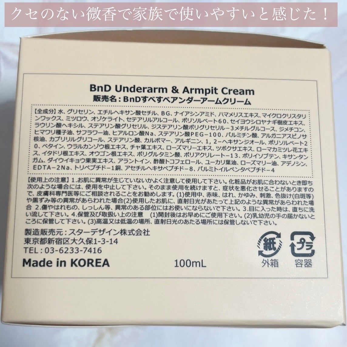 BnDアンダーアームクリーム(ボディクリーム)/BnD/デリケートゾーンケアを使ったクチコミ(3枚目)