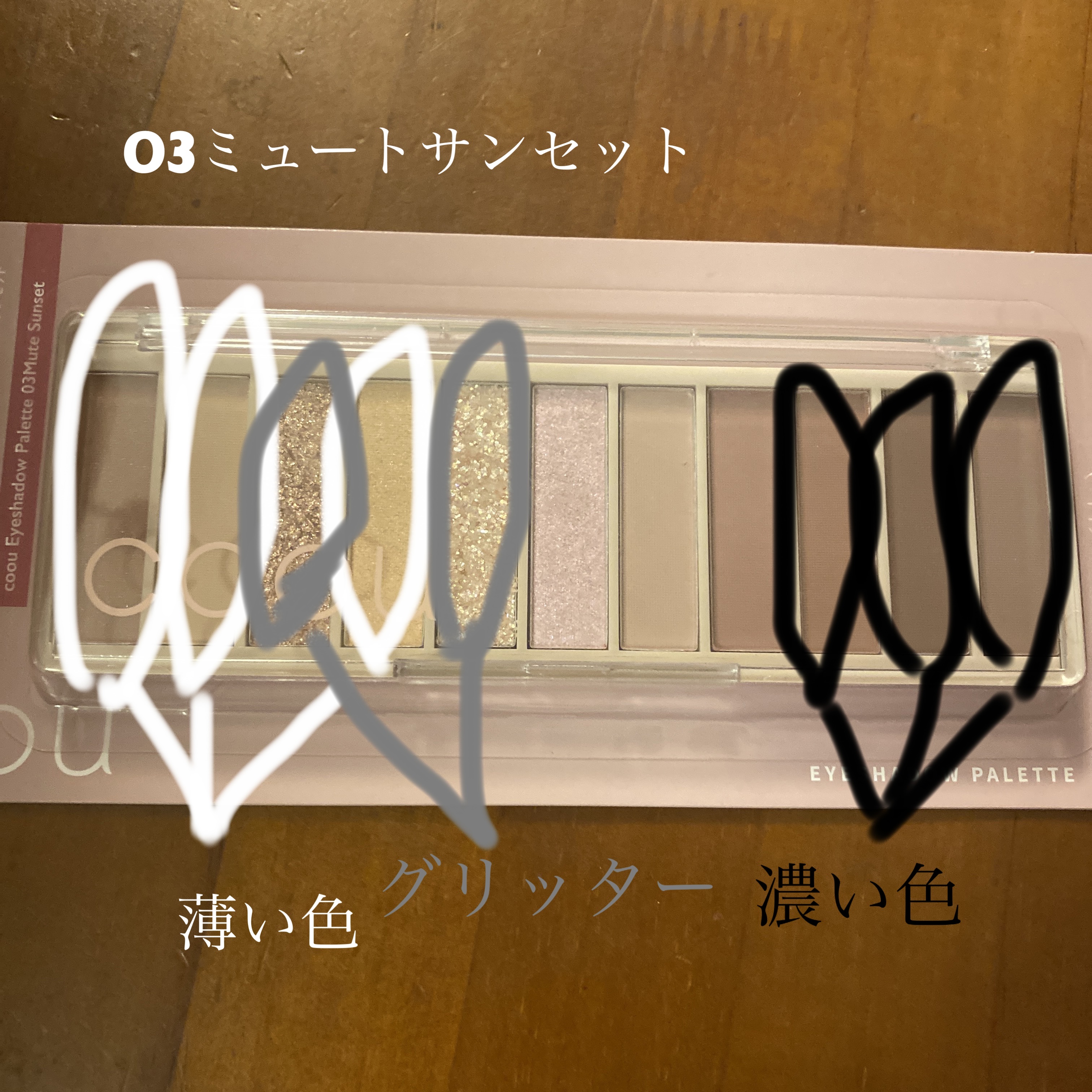 アイシャドウパレット/coou/アイシャドウパレットを使ったクチコミ（3枚目）