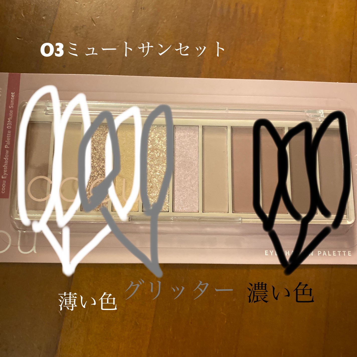 アイシャドウパレット/coou/アイシャドウパレットを使ったクチコミ(3枚目)