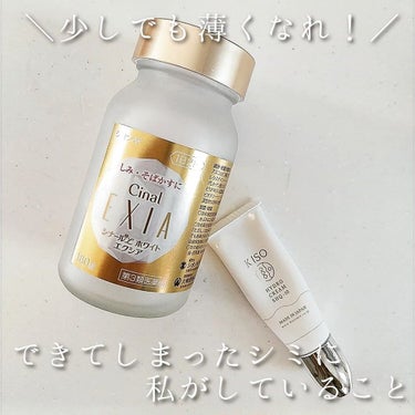 シナールLホワイト エクシア(医薬品)/シオノギ製薬/その他を使ったクチコミ（1枚目）