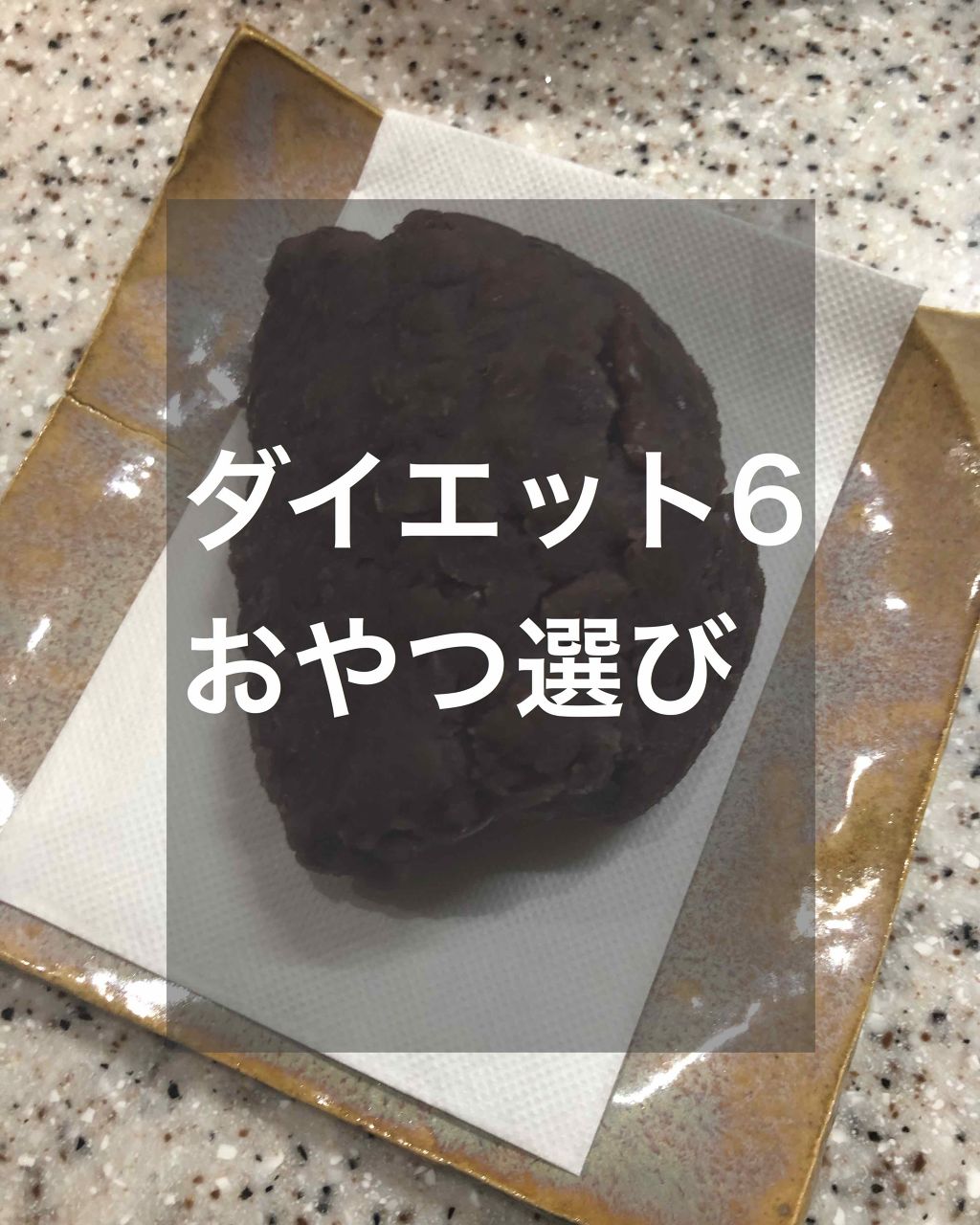 りりーgj on LIPS 「前回コンビニおやつ出したので生菓子で出してみました!好き嫌いは..」(1枚目)