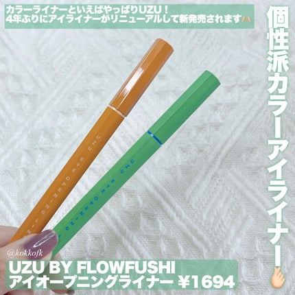 EYE OPENING LINER/UZU BY FLOWFUSHI/アイライナーを使ったクチコミ(2枚目)