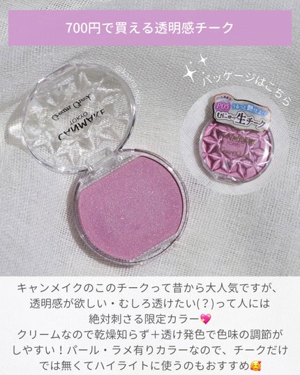クリームチーク(パールタイプ)/キャンメイク/ジェル・クリームチークを使ったクチコミ(2枚目)