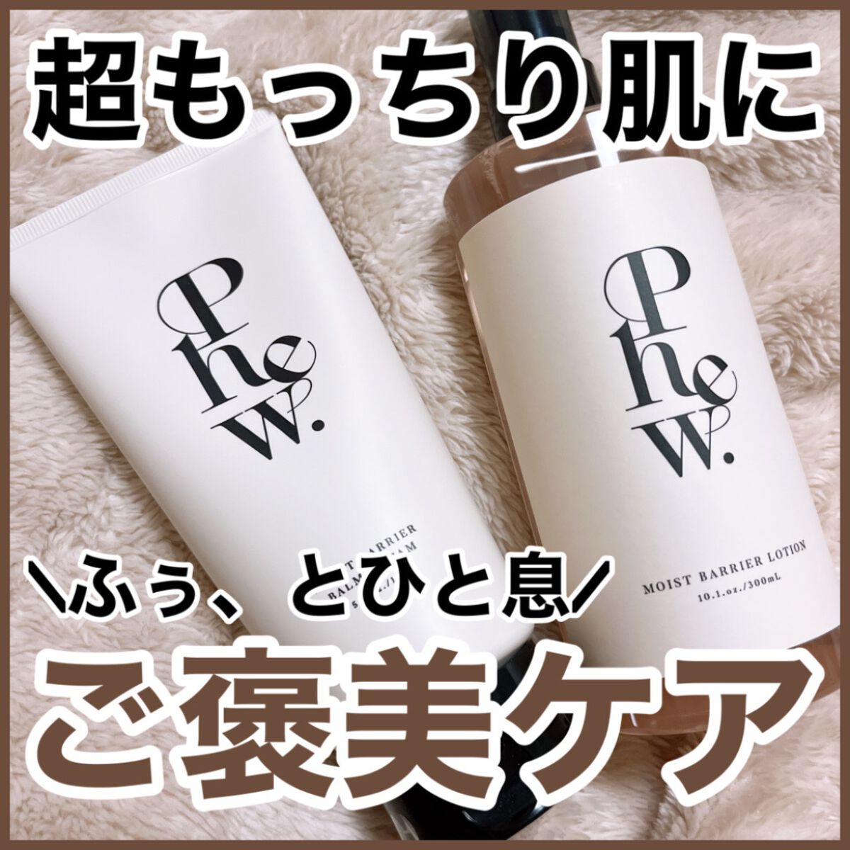 フゥ モイストバリア ローション/Phew./ミスト状化粧水を使ったクチコミ（1枚目）