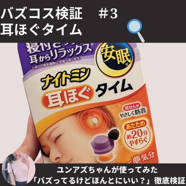 @yoonazu_korea←他の投稿

【5分で寝れる？😑】耳ほぐタイム

안녕👋ユンアズです💄

📢今日はSNSでバズって店頭から消えた耳ほぐタイム実際どうなの検証

▽使ってみて
たしかに、じんわ