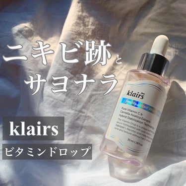 ~ 大人気！klairs ビタミンドロップ ~

マスク生活も続く中、マスク荒れなどでニキビ跡にお悩みの方も多いのではないでしょうか💦

私が使って特におすすめしたいと思った商品がこの『klairs ビ