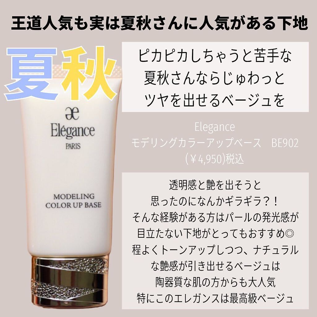 モデリング カラーベース EX/Elégance/化粧下地を使ったクチコミ(6枚目)