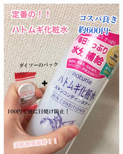 ハトムギ化粧水(ナチュリエ スキンコンディショナー R )/ナチュリエ/化粧水を使ったクチコミ(4枚目)