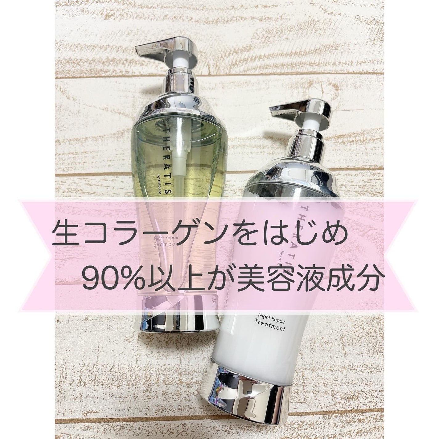 ナイトリペア シャンプー/ヘアトリートメント/THERATIS/シャンプー・コンディショナーを使ったクチコミ(1枚目)