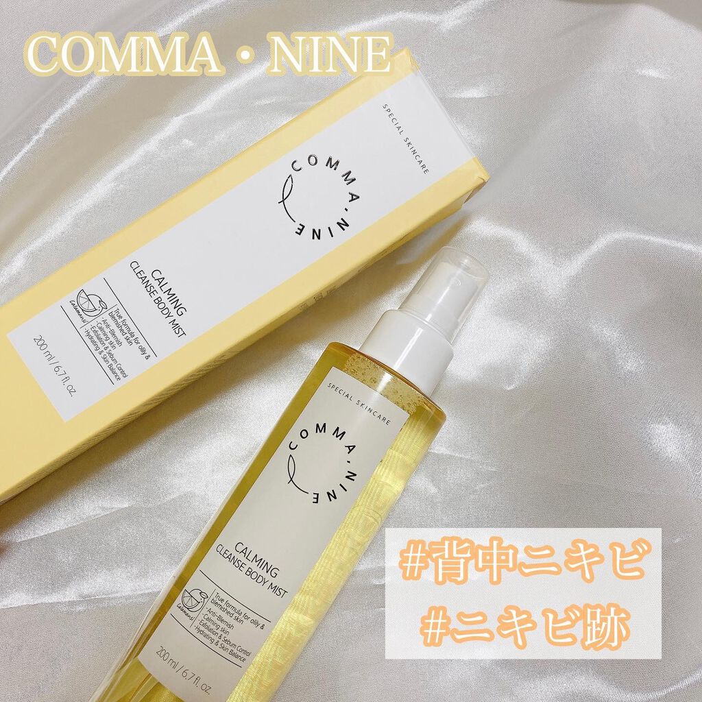 カラマンシーボディミスト/COMMANINE/ボディローションを使ったクチコミ(1枚目)