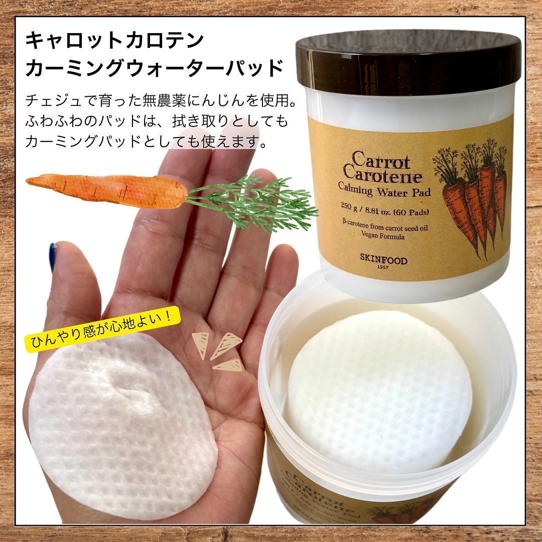 キャロットカロテン カーミングウォーターパッド/SKINFOOD/トナーパッドを使ったクチコミ(2枚目)
