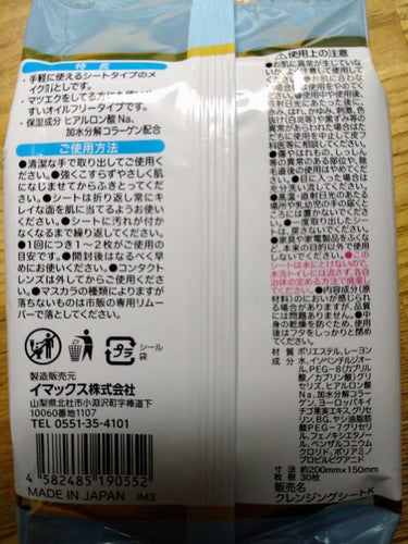 セリア ふんわり優しい オイルフリーメイク落としシートのクチコミ「急遽必要になり、Seriaで購入☘
摩擦怖くてシートのクレンジングは
基本使わないのですが、
.....」（2枚目）