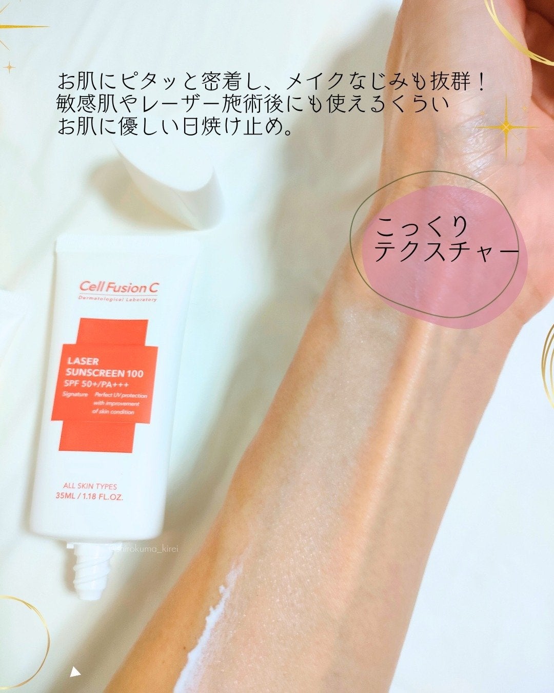 レーザーサンスクリーン 100/Cell Fusion C(セルフュージョンシー)/日焼け止めクリームを使ったクチコミ(3枚目)