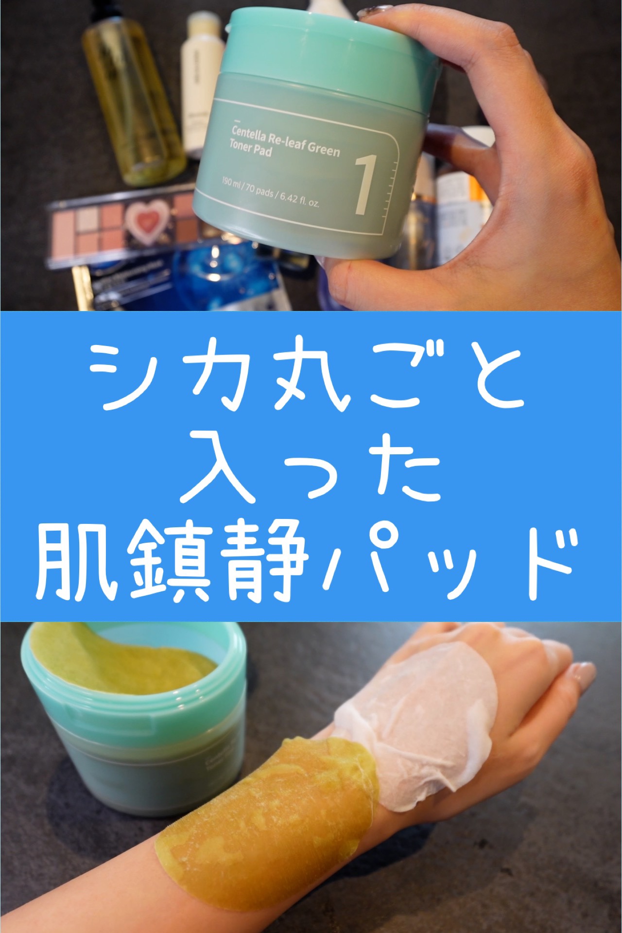 1番 シカ丸ごと水分整肌パッド/numbuzin/トナーパッドを使ったクチコミ（1枚目）