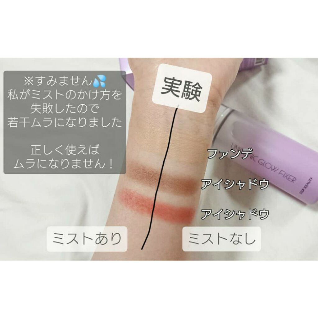 ユニコーン メイクアップグローフィックスミスト/SELF BEAUTY/フィックスミストを使ったクチコミ(2枚目)