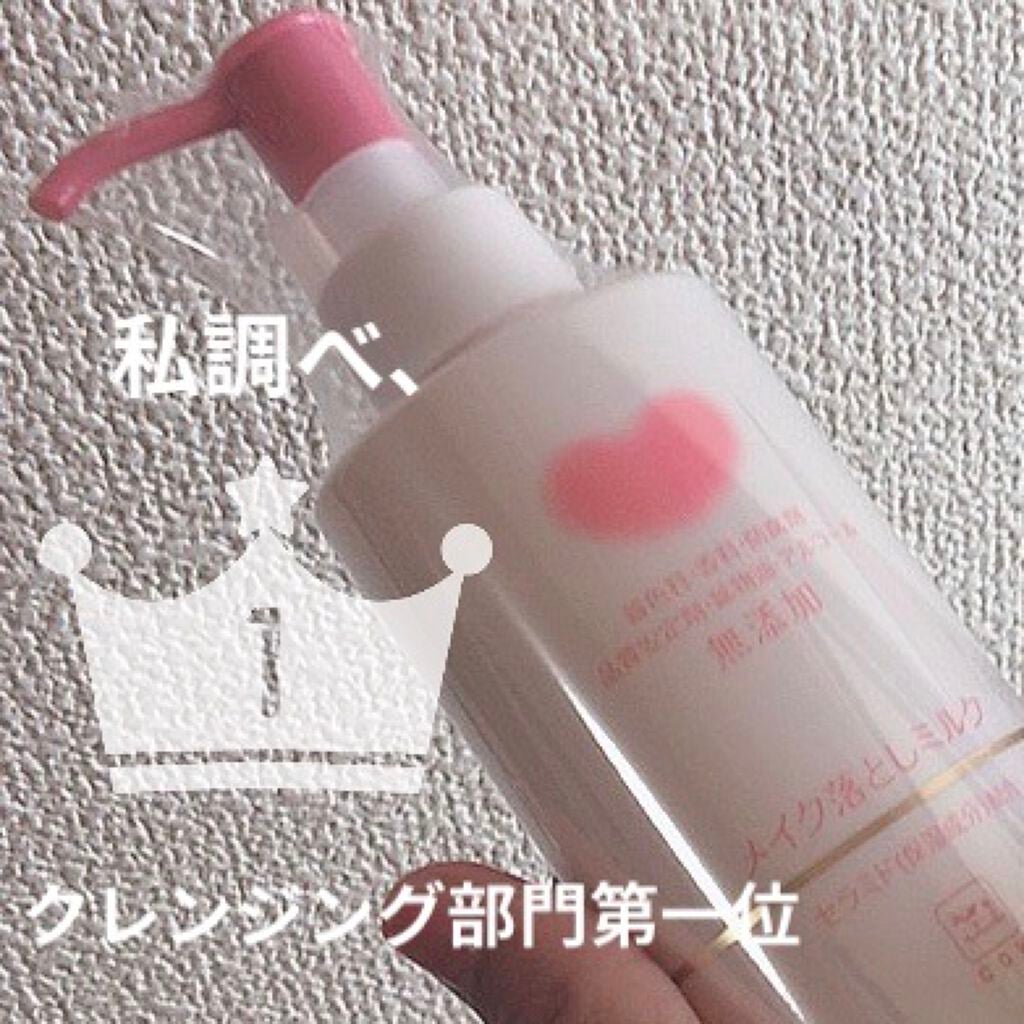 メイク落としミルク/カウブランド無添加/ミルククレンジングを使ったクチコミ(1枚目)