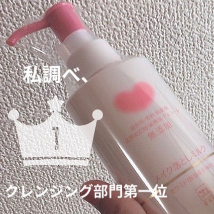 メイク落としミルク/カウブランド無添加/ミルククレンジングを使ったクチコミ(1枚目)