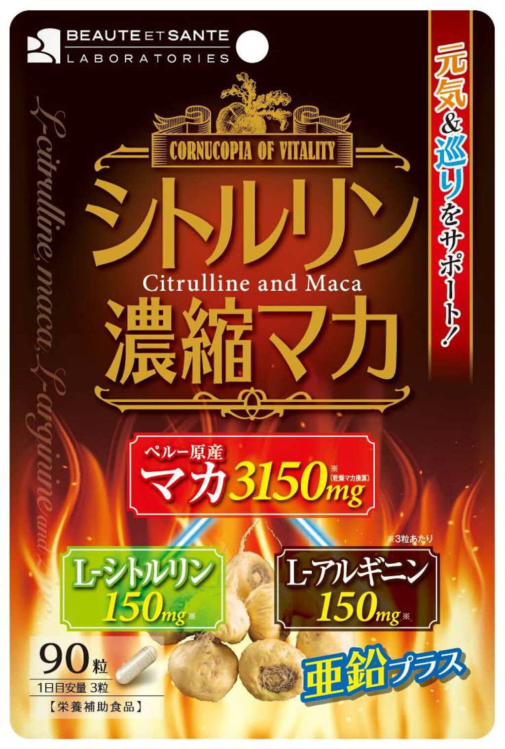 ボーテサンテラボラトリーズ シトルリン・濃縮マカ