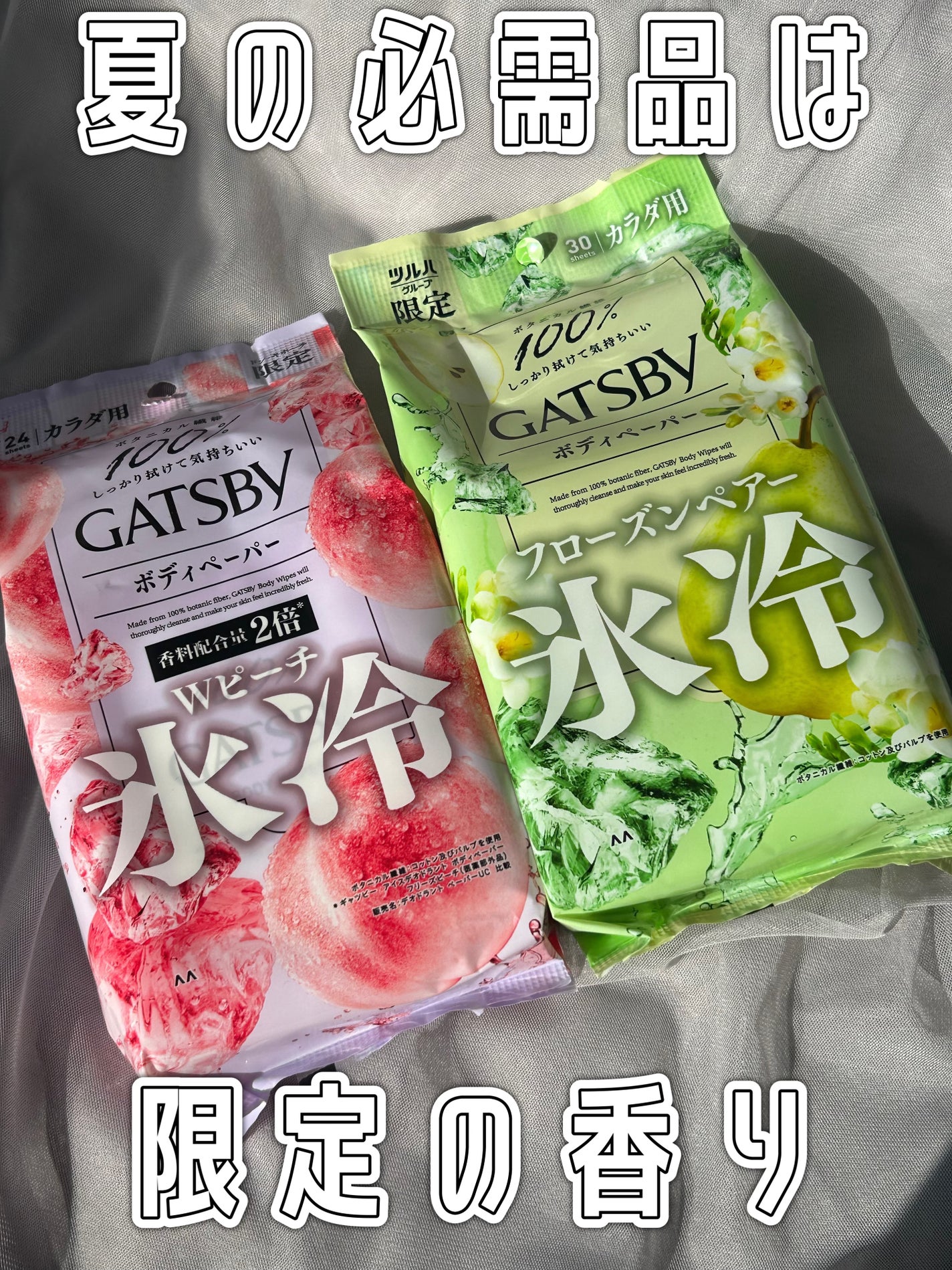 アイスボディペーパー フローズンペアー/ギャツビー/デオドラント・制汗剤を使ったクチコミ(1枚目)