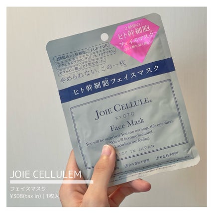 ジョワセリュール フェイスマスク/JOIE CELLULE/シートマスク・パックを使ったクチコミ(1枚目)