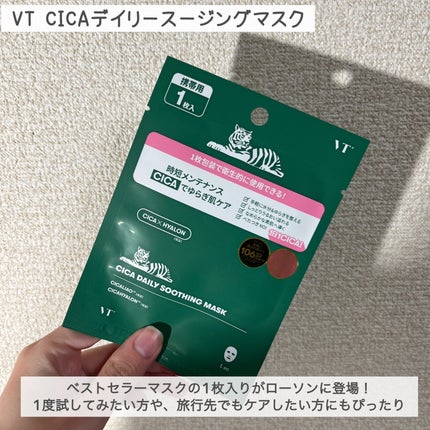 CICA デイリースージングマスク/VT/シートマスク・パックを使ったクチコミ(6枚目)