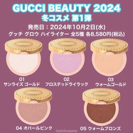 試してみた】GUCCI グロウ ハイライターのリアルな口コミ 試してみた】GUCCI グロウ ハイライターのリアルな口コミ