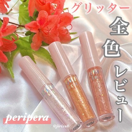 シュガー トゥインクル リキッド グリッター/PERIPERA/グリッターを使ったクチコミ(1枚目)
