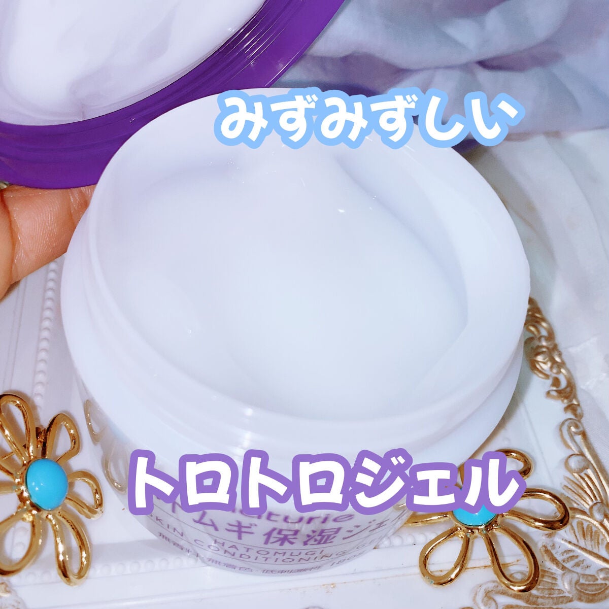 ハトムギ保湿ジェル(ナチュリエ スキンコンディショニングジェル)/ナチュリエ/美容液を使ったクチコミ(2枚目)