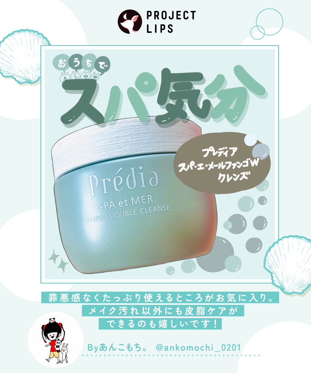 「【毛穴のお悩み】私たちが頼るべきは"天然泥"！スパ感覚クレンジングに注目」の画像（#672260）