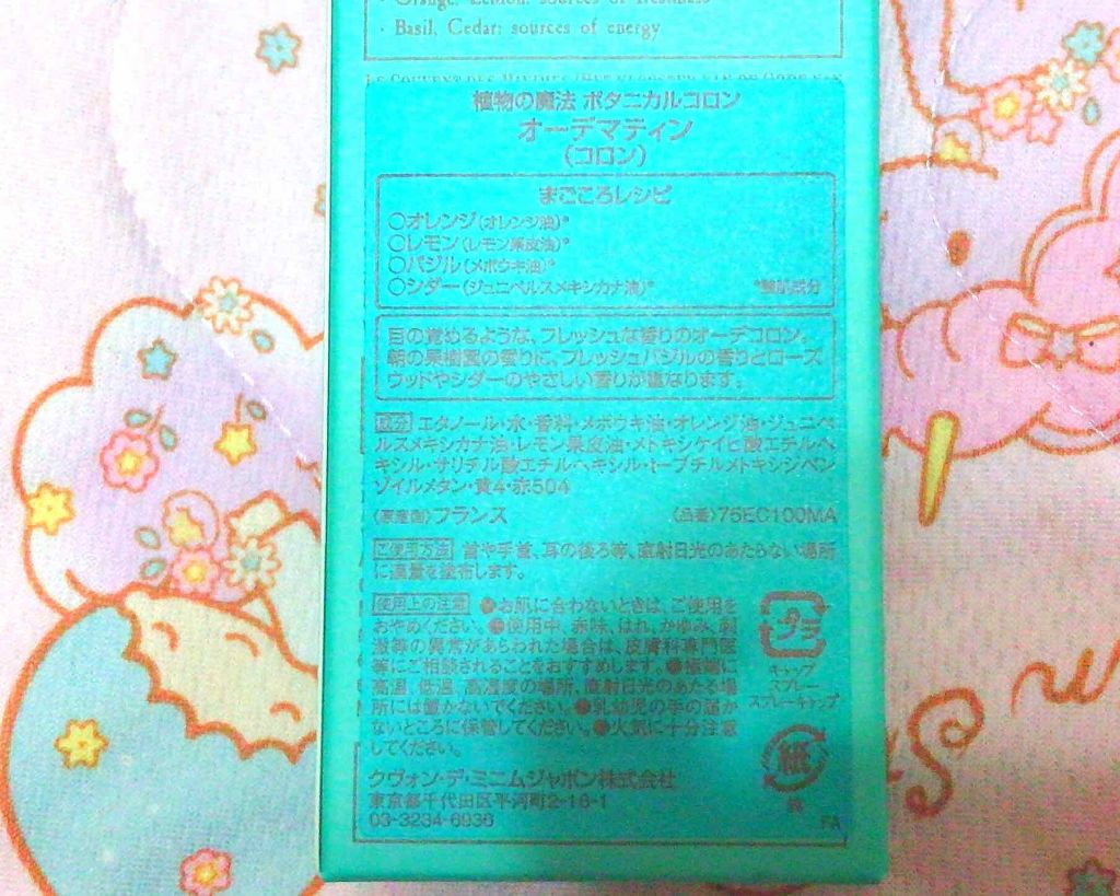 ＜植物の魔法 ボタニカルコロン＞オーデマティン(コロン)/ル クヴォン メゾン ド パルファム/香水(メンズ)を使ったクチコミ（3枚目）