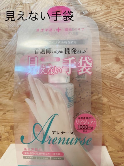 アレナースハンドウォーター/アレナース/ハンドクリームを使ったクチコミ(1枚目)