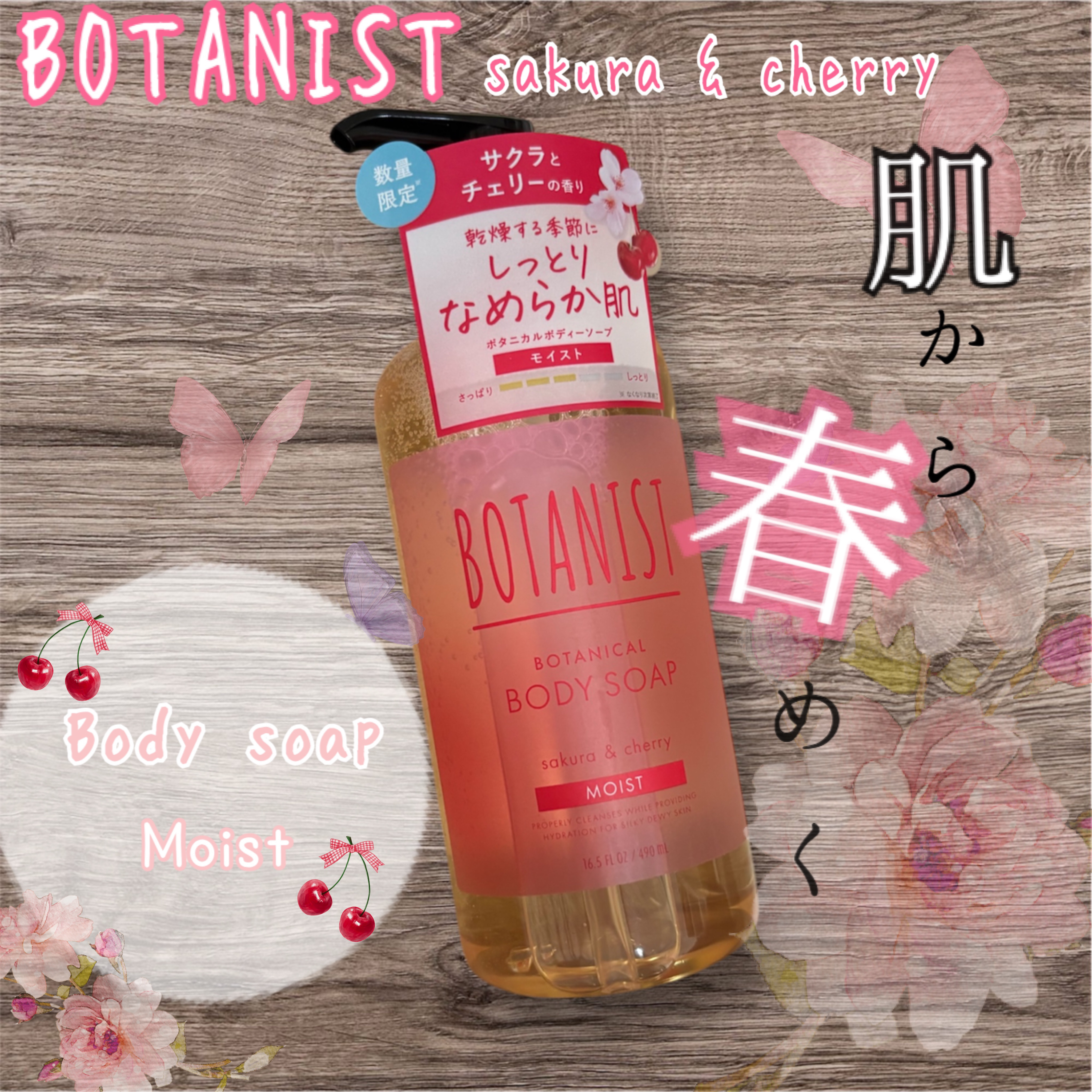 ボタニカルボディーソープ　 サクラ＆チェリーの香り( モイスト)/BOTANIST/ボディソープを使ったクチコミ（1枚目）
