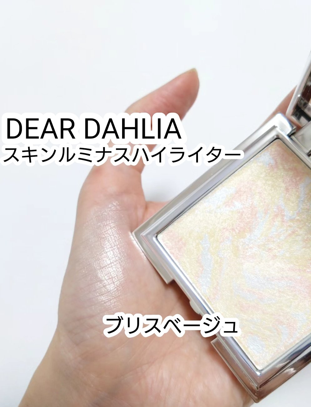 スキンルミナスハイライター/DEAR DAHLIA/パウダーハイライトを使ったクチコミ（1枚目）