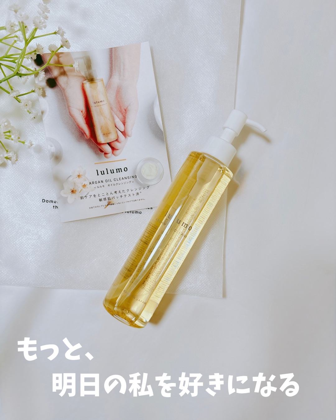 アルガンオイルクレンジング/lulumo/オイルクレンジングを使ったクチコミ（1枚目）