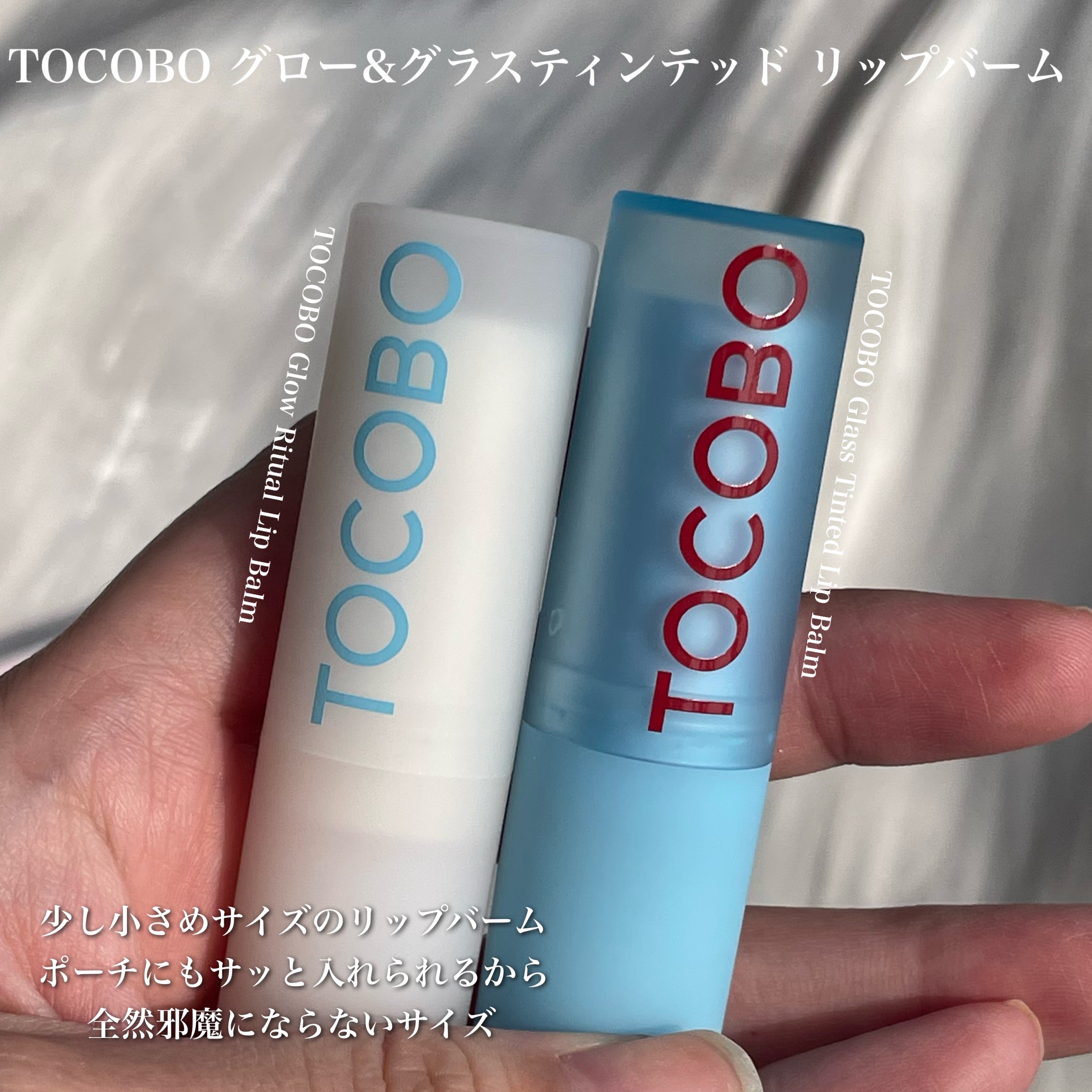 グラスティンティッドリップバーム/TOCOBO/リップバームを使ったクチコミ（2枚目）