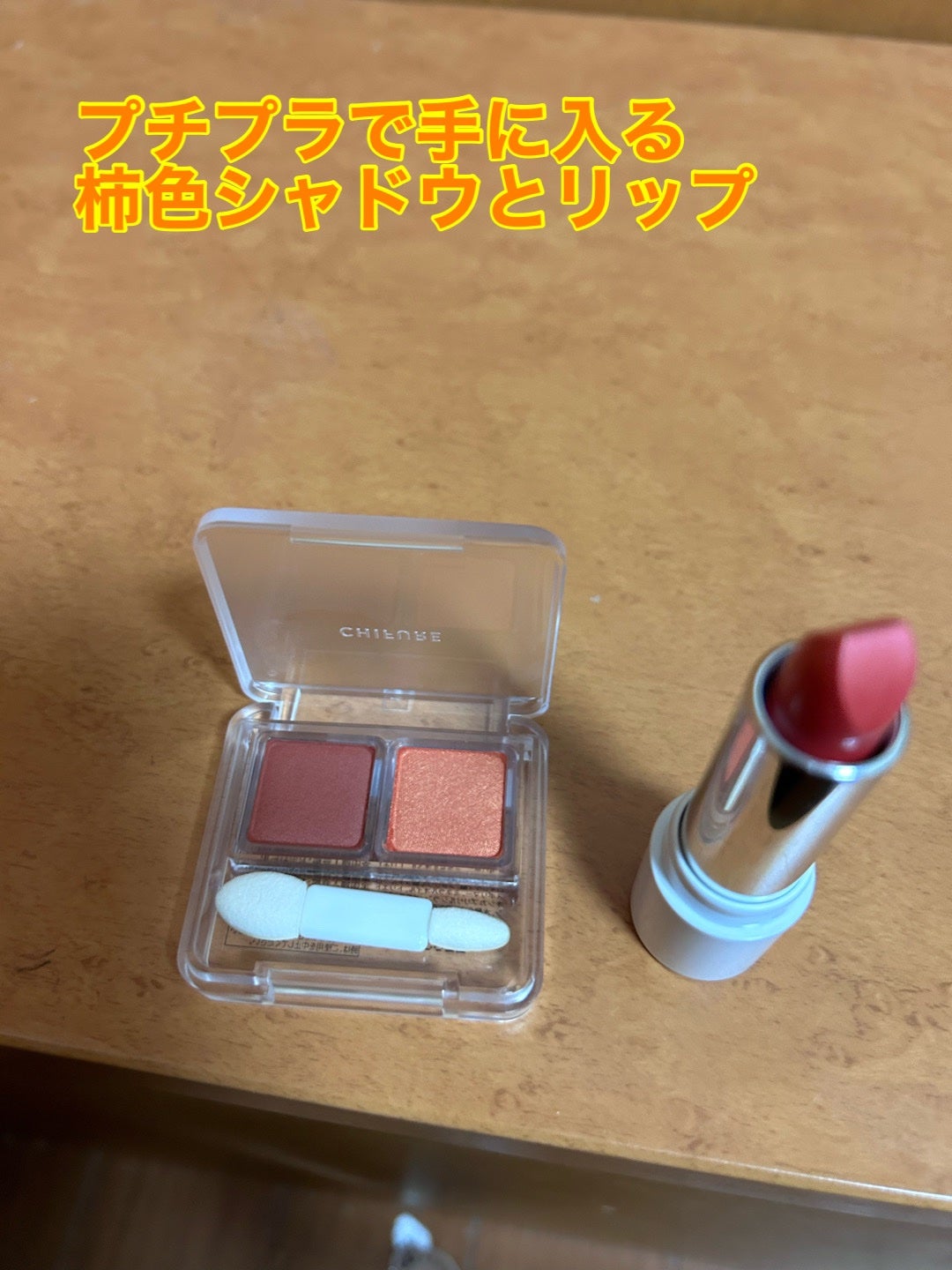 口紅(詰替用)/ちふれ/口紅を使ったクチコミ(1枚目)