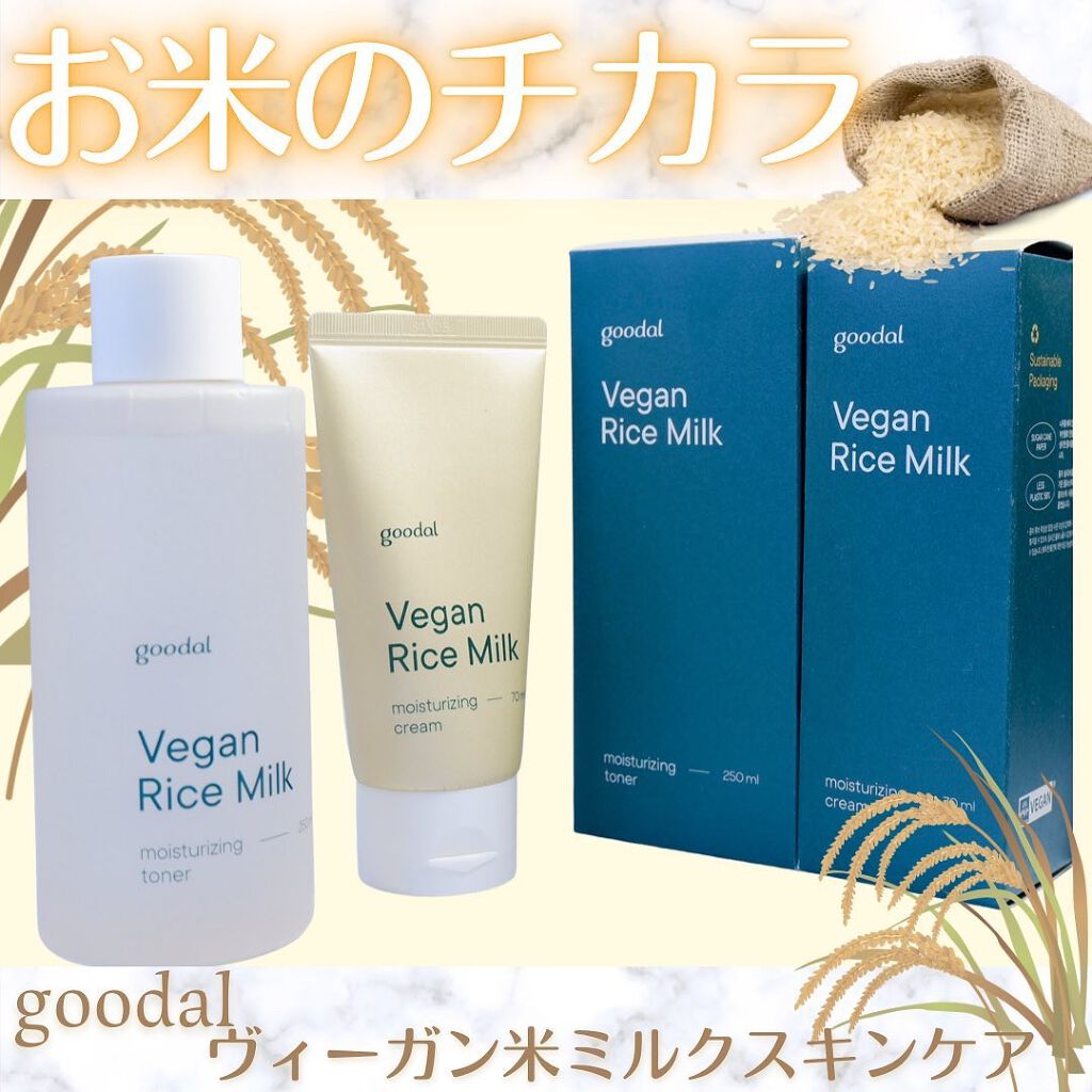 ヴィーガンライスミルク保湿トナー/goodal/化粧水を使ったクチコミ(1枚目)