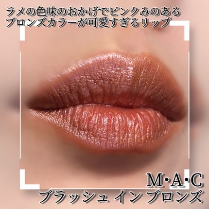 リップスティック/M・A・C/口紅を使ったクチコミ(2枚目)