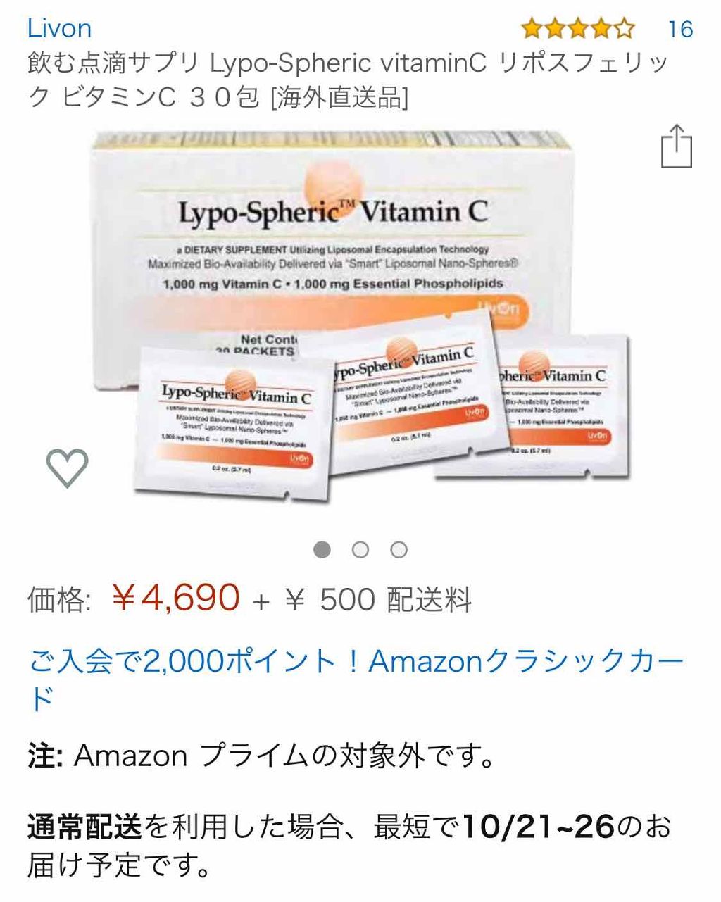 リポスフェリック ビタミンＣ（リポソーム ビタミンC）/Lypo-Spheric/美容サプリメントを使ったクチコミ（1枚目）