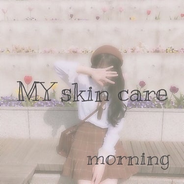 肌ラボ 白潤 薬用美白化粧水(しっとりタイプ)のクチコミ「〜  my skin care     morning☀️〜

こんにちは(」・ω・) 天使ち.....」（1枚目）