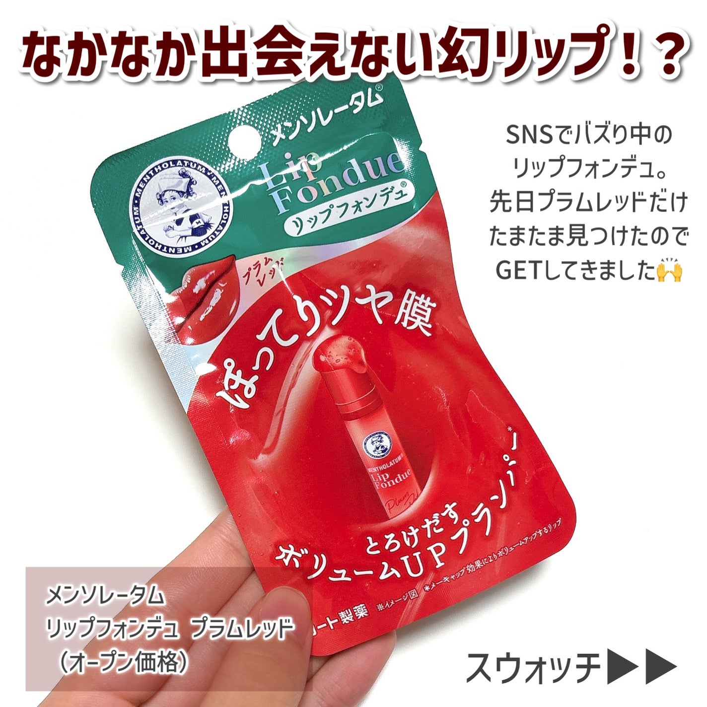 メンソレータム リップフォンデュ/メンソレータム/リップバームを使ったクチコミ(2枚目)