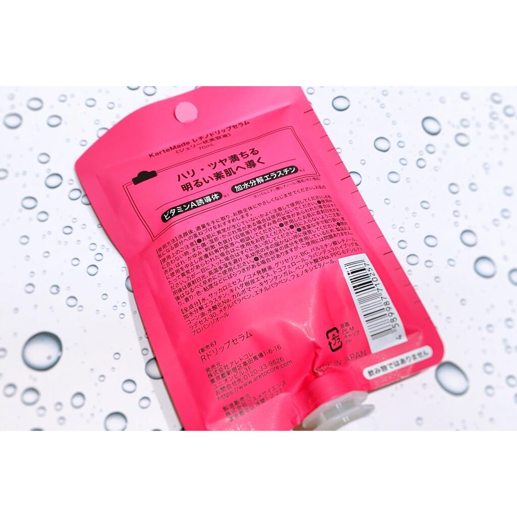 レチノドリップセラム /KarteMade /美容液を使ったクチコミ(4枚目)