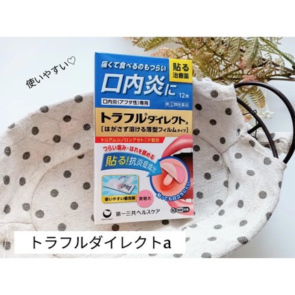 トラフル ダイレクト(医薬品)/トラフル/その他を使ったクチコミ(1枚目)