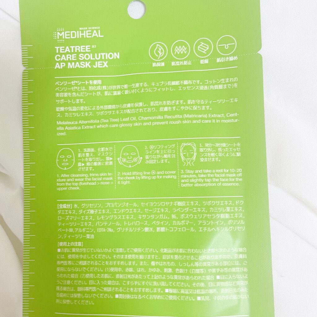 ティーツリーケアソリューション アンプルマスクJEX/MEDIHEAL/シートマスク・パックを使ったクチコミ(4枚目)