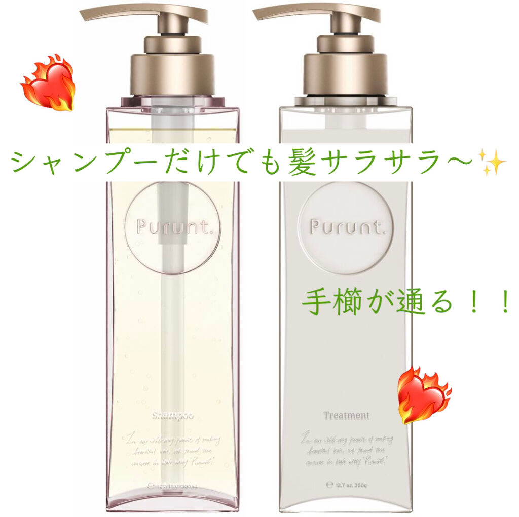 プルント モイストリッチ美容液シャンプー／モイストリッチリペア美容液トリートメント/Purunt./市販シャンプーを使ったクチコミ（1枚目）