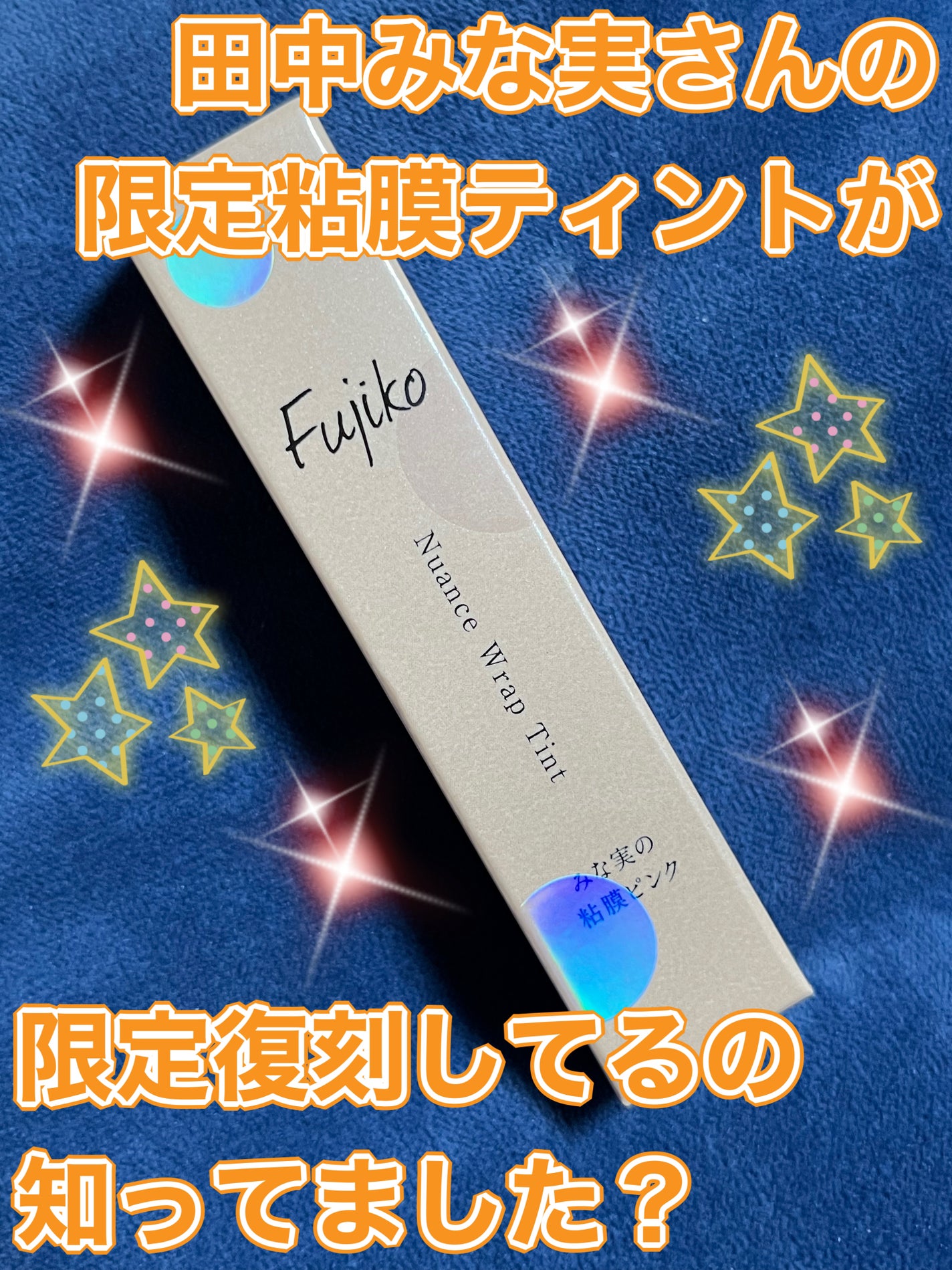 ニュアンスラップティント/Fujiko/リップティントを使ったクチコミ(1枚目)