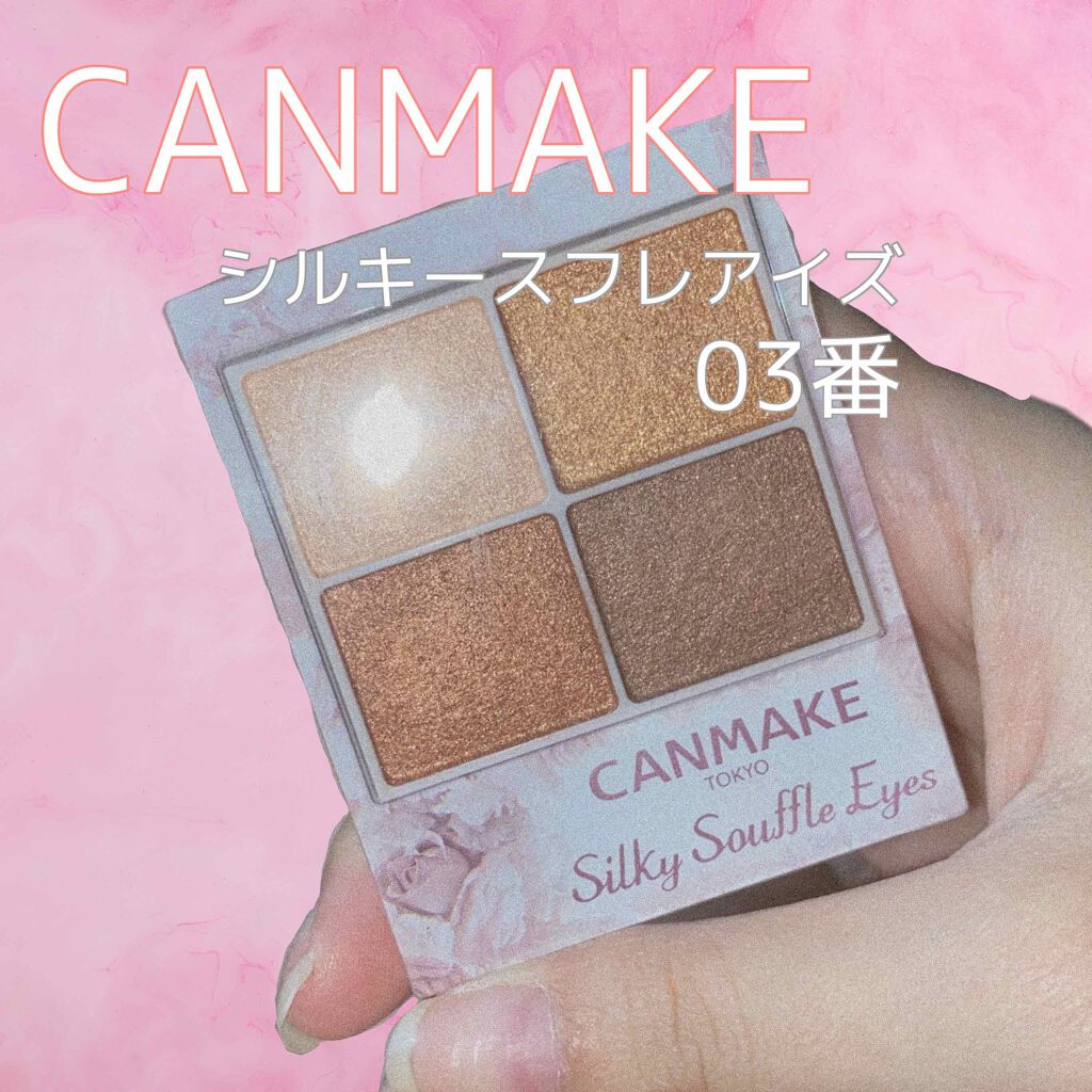 シルキースフレアイズ/キャンメイク/アイシャドウパレットを使ったクチコミ(1枚目)